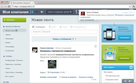 Живя лента_Оповещения.jpg